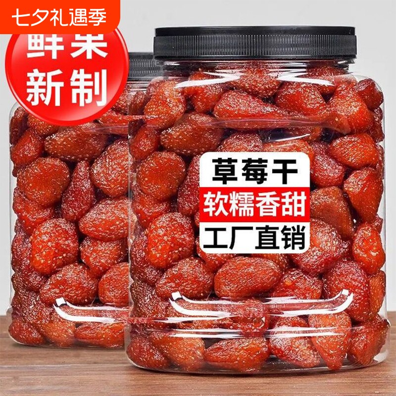 新货草莓干大颗粒500g含罐即食酸甜水果干蜜饯烘焙果脯休闲小零食