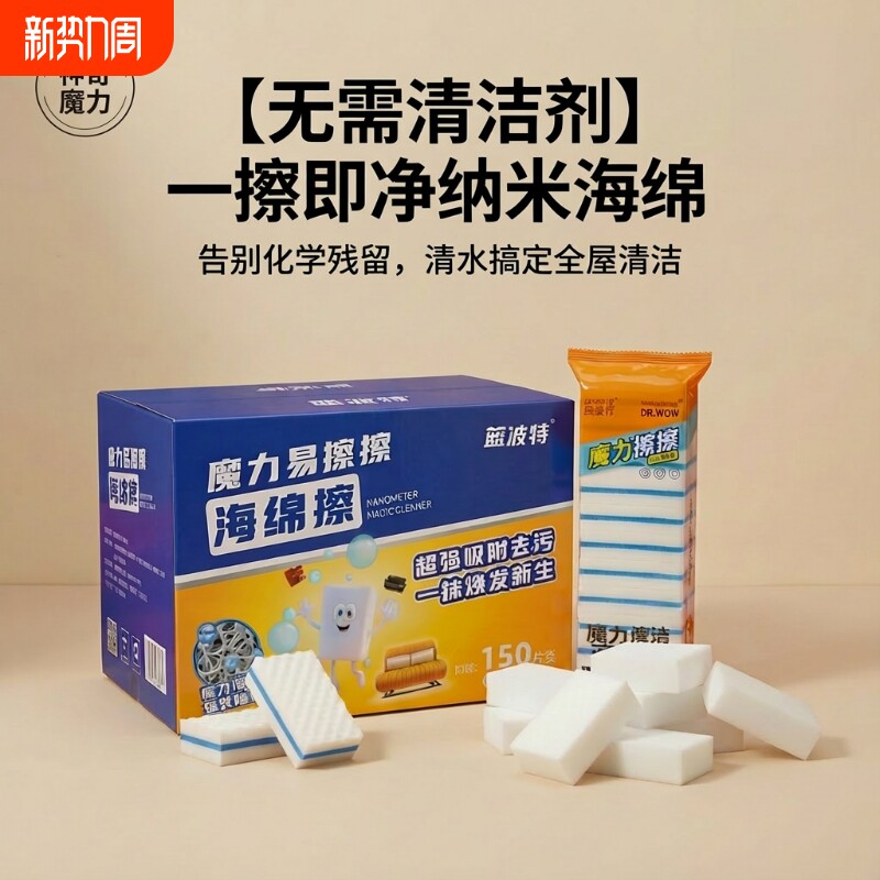 蓝波特纳米海绵魔力擦擦洗碗神器去污洗车玻璃厨房清洁除垢去污渍