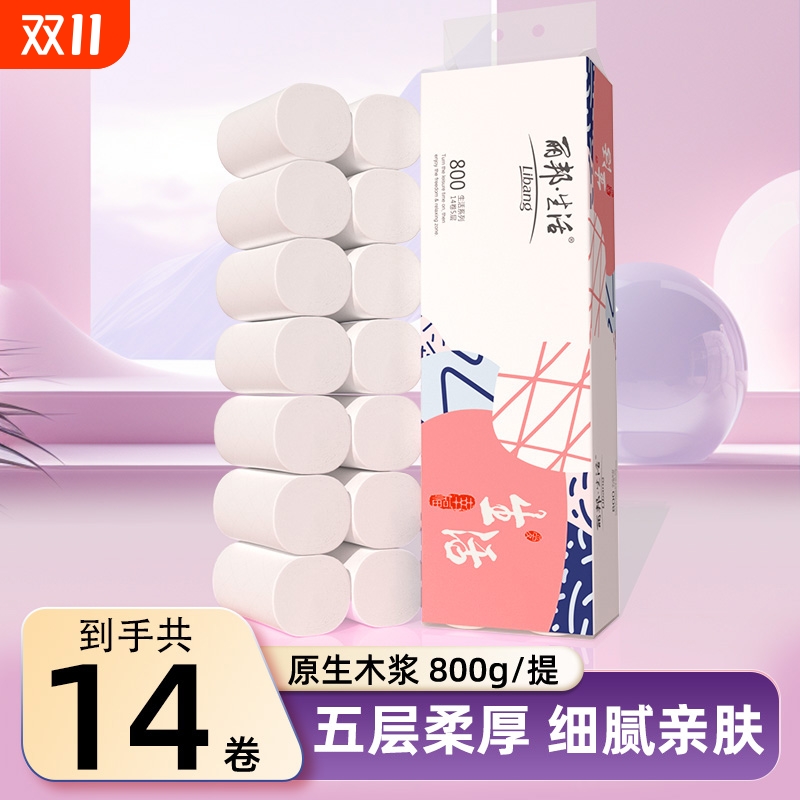 丽邦卷纸14卷800g家用实惠装纸巾厕纸厕所手纸无芯卷筒纸卫生纸