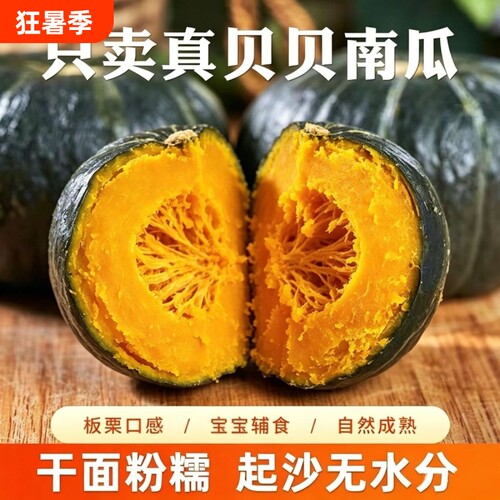 【蒸着吃】正宗贝贝南瓜