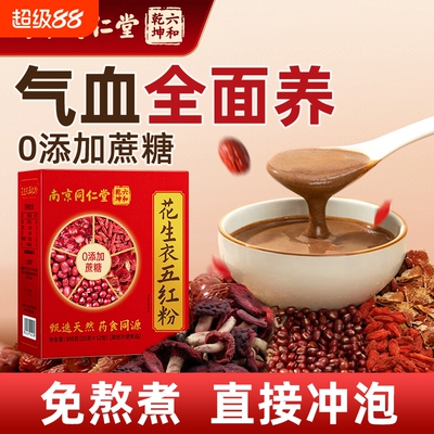 五红汤养血下奶哺乳期产后南京同仁堂升血小板代餐粉红糖食养专家