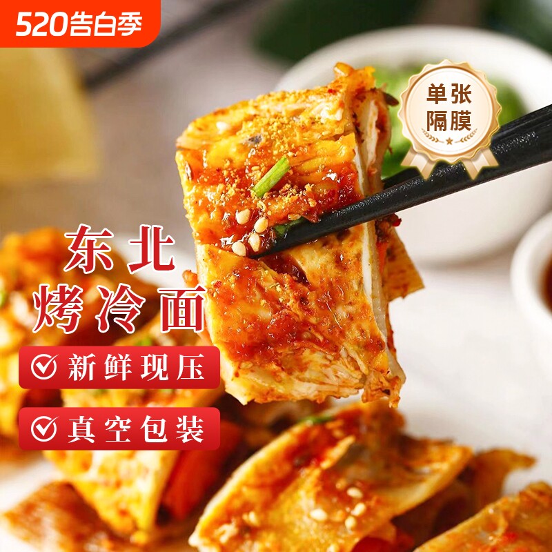 一把锄头东北烤冷面速食小吃炒大面皮家庭装早餐真空装官方旗舰店
