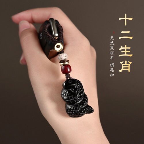 天然黑曜石本命年十二生肖钥匙扣