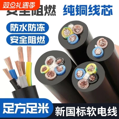 铜芯电线电缆3芯电缆线2芯2.5/1.5/4/6/1/10平方软护套线铜线阻燃