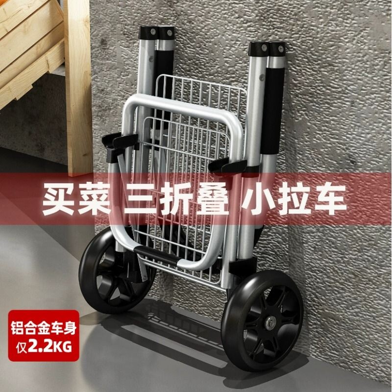 铝合金买菜车推车折叠手推车购物车家用老年菜篮小拉车轻便搬运