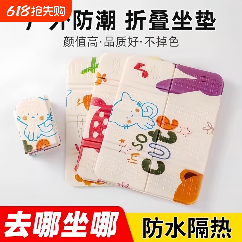 户外折叠坐垫便携隔凉防潮泡沫草地野外小座垫地垫公交音乐节神器