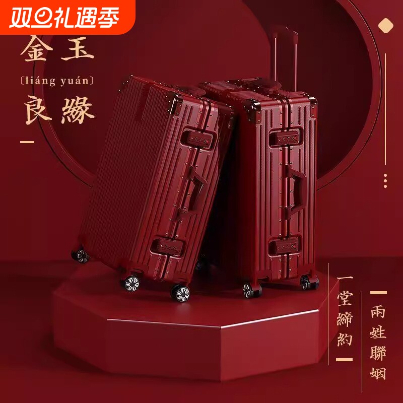 新娘结婚行李箱红色陪嫁皮箱密码箱箱子一对子母铝框大容量可登机