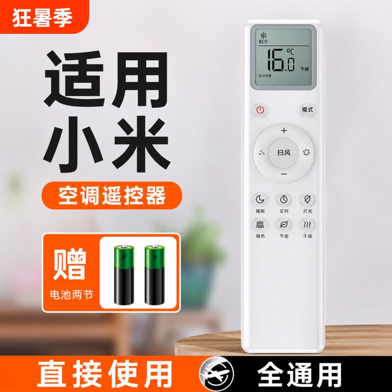 适用小米空调遥控器通用米家智能变频云米1匹1.5匹挂机2匹3匹柜机立式挂式中央摇控板红外