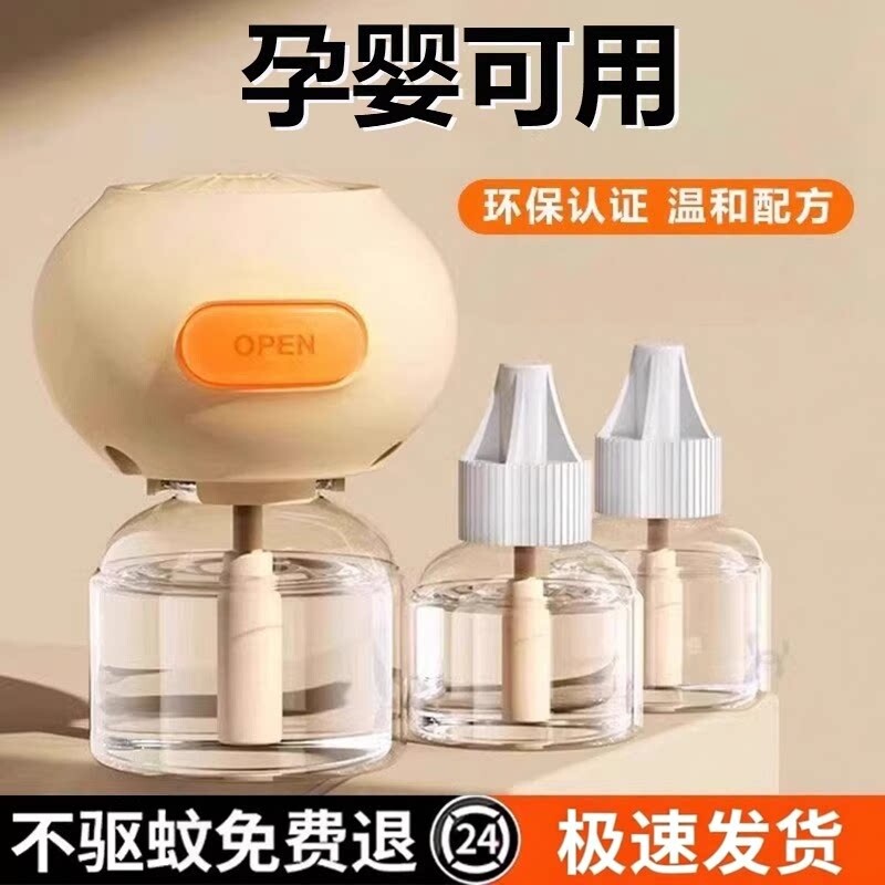 电热蚊香液家用插电式补充液无味婴儿孕妇用灭防驱蚊水神器非无毒