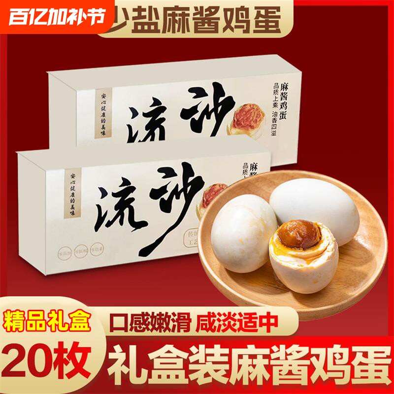 高档礼盒正宗麻酱鸡蛋泥腌烤制流沙少盐食用五香咸蛋健康蛋黄新鲜