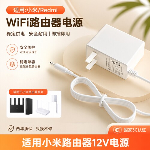 适用Redmi小米路由器充电器电源