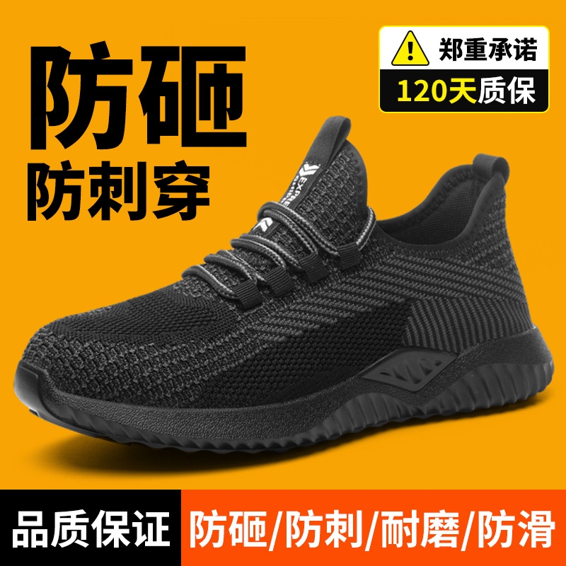 劳保鞋男钢头防砸防刺穿透气防臭不闷脚轻便老保钢板工地安全工作