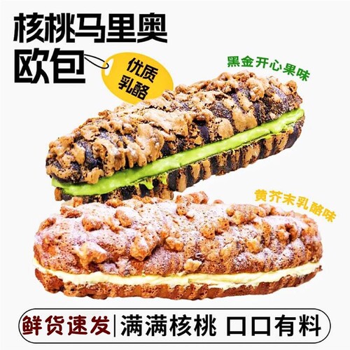 核桃手撕面包开心果酱夹心早餐代餐休闲零食品马里奥好吃沙拉鸡蛋