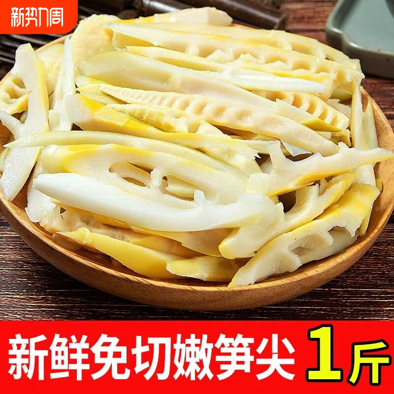 竹笋小竹笋野生嫩笋尖春笋笋片笋子脆笋丝凉拌袋装泡椒新鲜特色