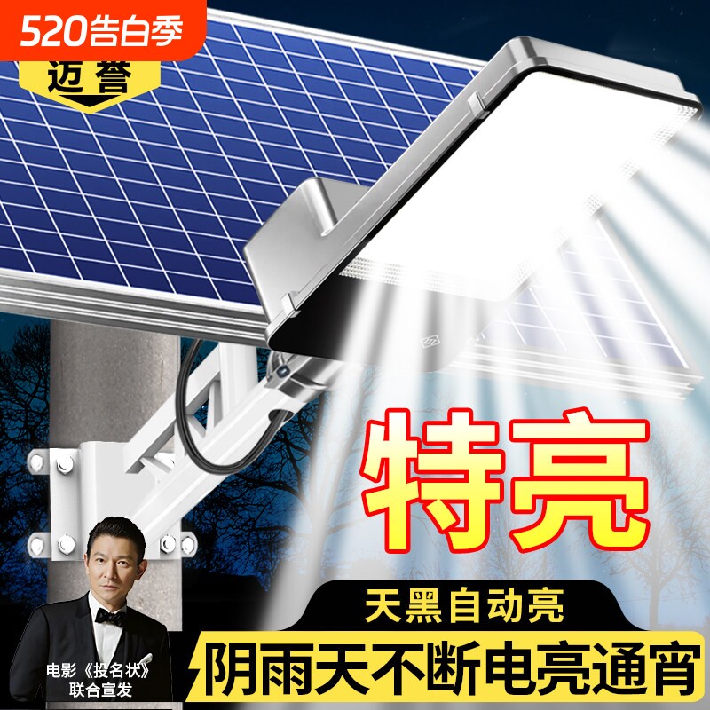 太阳能户外照明灯庭院家用2026新款防水室外超亮农村院子强光路灯