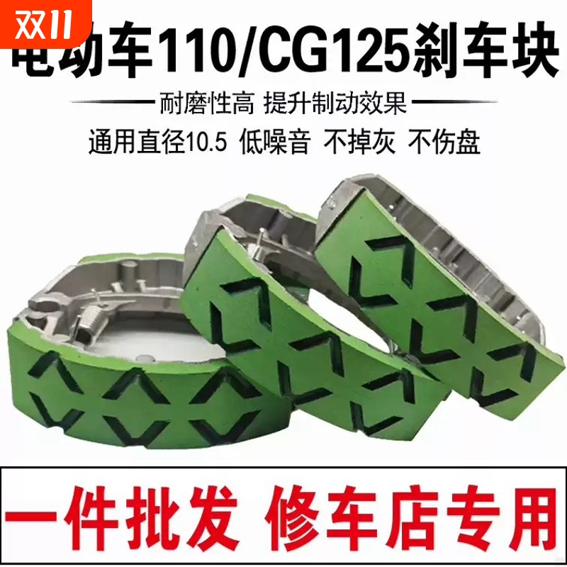 电动刹车皮110加厚耐磨前后鼓刹CG125刹车块新国标2轮车通用制动