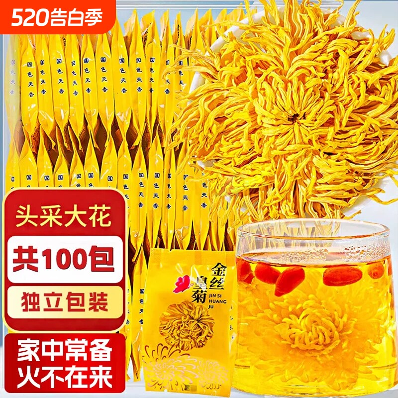 菊花茶菊花金丝皇菊黄菊一朵一杯官方旗舰店正品茶大菊花袋装鲜花
