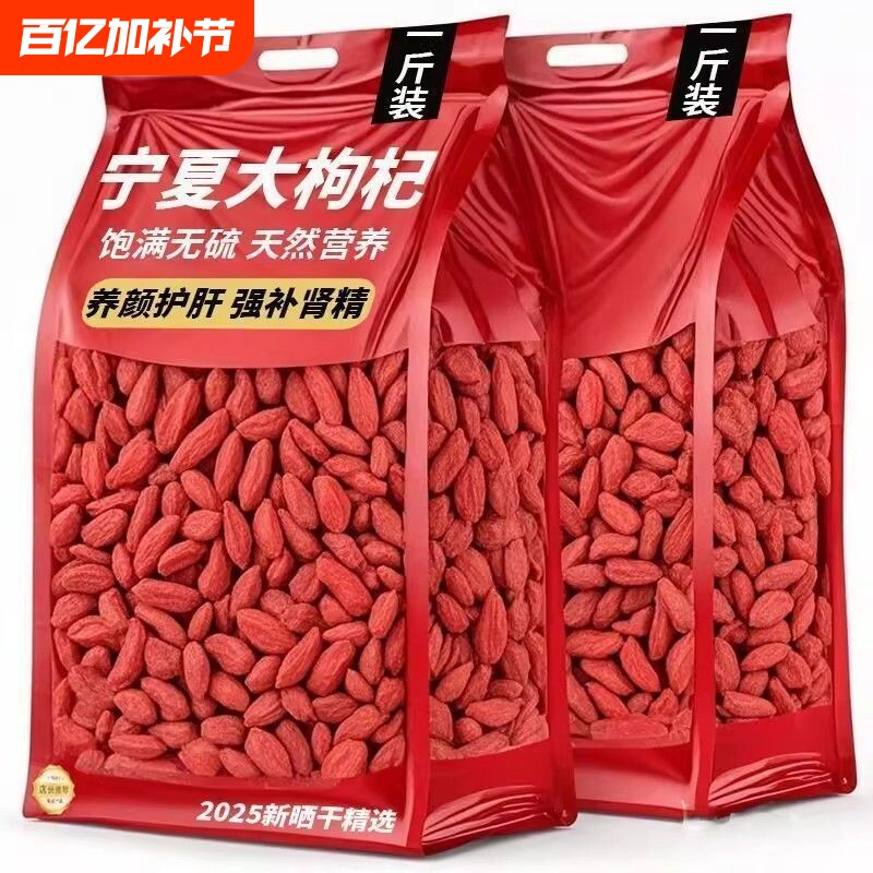 枸杞枸杞子宁夏特一级特级无硫磺正宗红枸杞干吃泡酒批发免洗特优