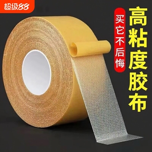 布基双面胶带强力高粘度防滑垫地板革固定超粘胶布宽防水不留痕网格双面胶贴粘无痕易撕贴布基胶带地毯源头