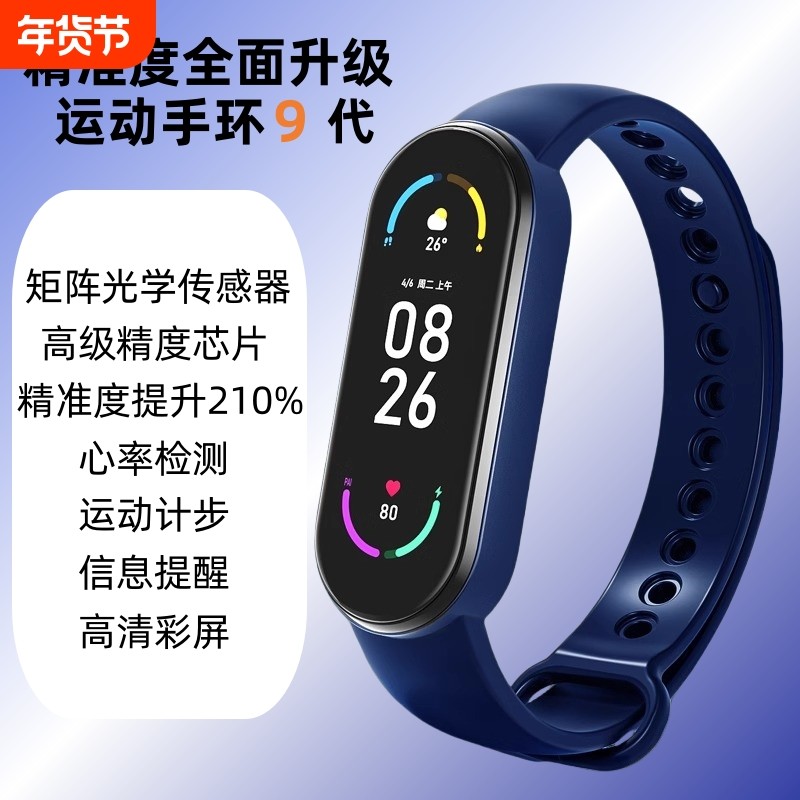 运动手环手表官方正品小米手机适用9代智能健康防水手环精准度升级睡