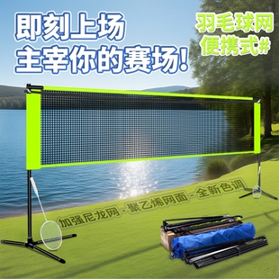 新款羽毛球网架便携式简易可折叠移动拦网户外折叠家用标准网架子