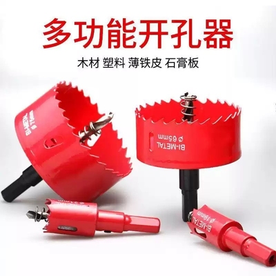 德国进口木工双金属开孔器万能圆孔石膏板PVCpvc水管开孔神器套