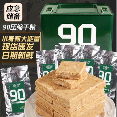 90压缩饼干开袋即食户外代餐零食