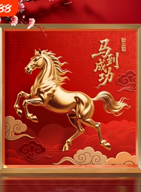 2026年马年摆件马到成功摆台金属画框桌面装饰礼品新款文创旺宅