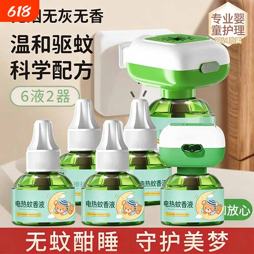 严选好货】蚊香液全网热销100w