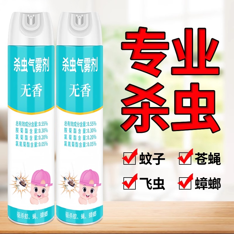 杀虫剂气雾剂无味家用室内强力灭蟑螂药驱飞虫蚊子苍蝇喷雾非无毒