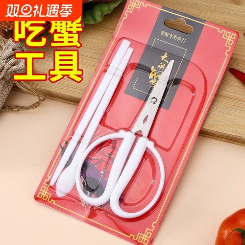 吃蟹工具三件套家用螃蟹剪刀套装便携专用食品级拆蟹品蟹吃蟹神器