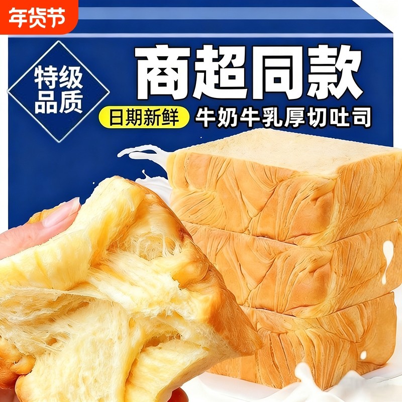 厚切吐司早餐面包提拉米苏懒人速食全麦健康即食代餐手工牛乳烘焙