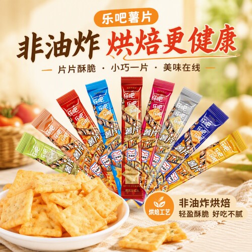 乐吧非油炸薯片解馋小零食休闲