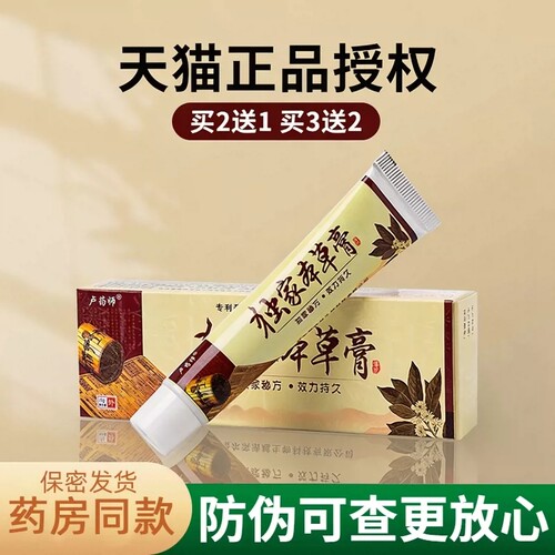 【官方正品】哈尔滨卢药师独家本草软膏旗舰店古村奇草草本乳膏