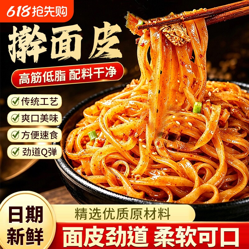 正宗陕西宝鸡岐山擀面皮西安特产美食特色小吃袋装早餐速食食品