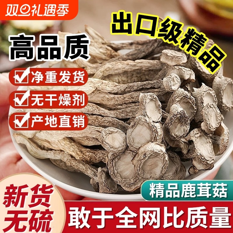 新货鹿茸菇干货非特级鹿茸菌煲汤脆姑菌菇蘑菇香菇正品旗舰店500g