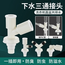 洗衣机排水管防臭三通下水管地漏专用接头PVC管y型三头通接口厨房