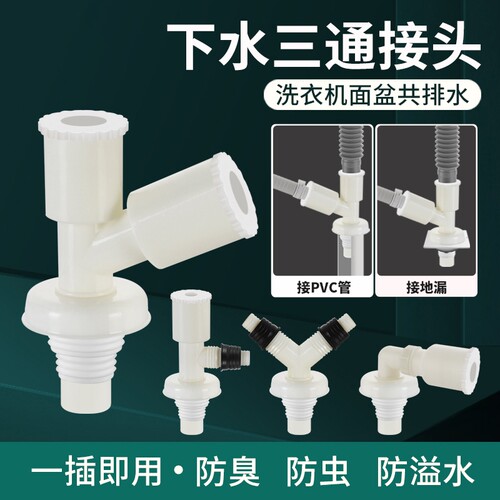 洗衣机排水管防臭三通下水管地漏专用接头PVC管y型三头通接口厨房