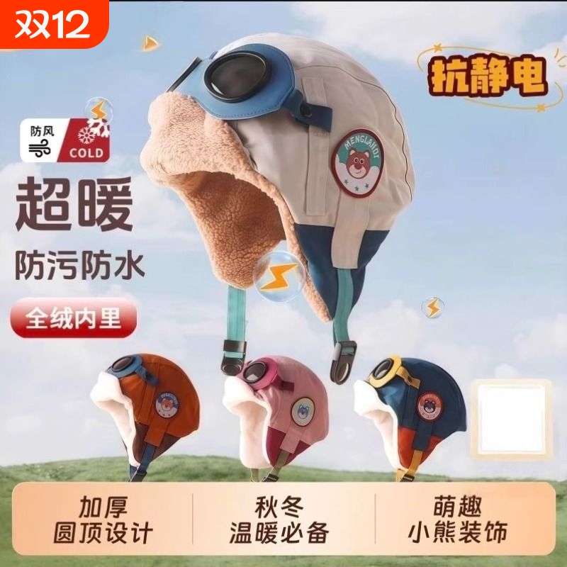 中大童可爱恐龙飞行员眼镜雷锋帽子女秋冬亲子男童加绒保暖护耳帽