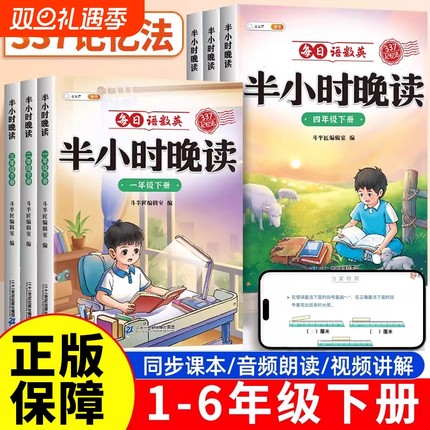 新版半小时晚读一年级二年级三四五六年级小学生优美句子积累语文人教版337晨诵晚读晨读美文每日一读每天30分钟早读暮读斗半匠