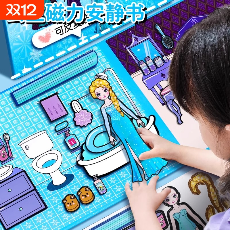 爱莎公主磁力安静书大本益智玩具