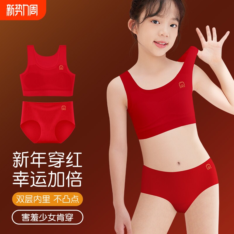本命年内衣儿童背心发育期文胸少女学生红色内裤套装12岁2025固