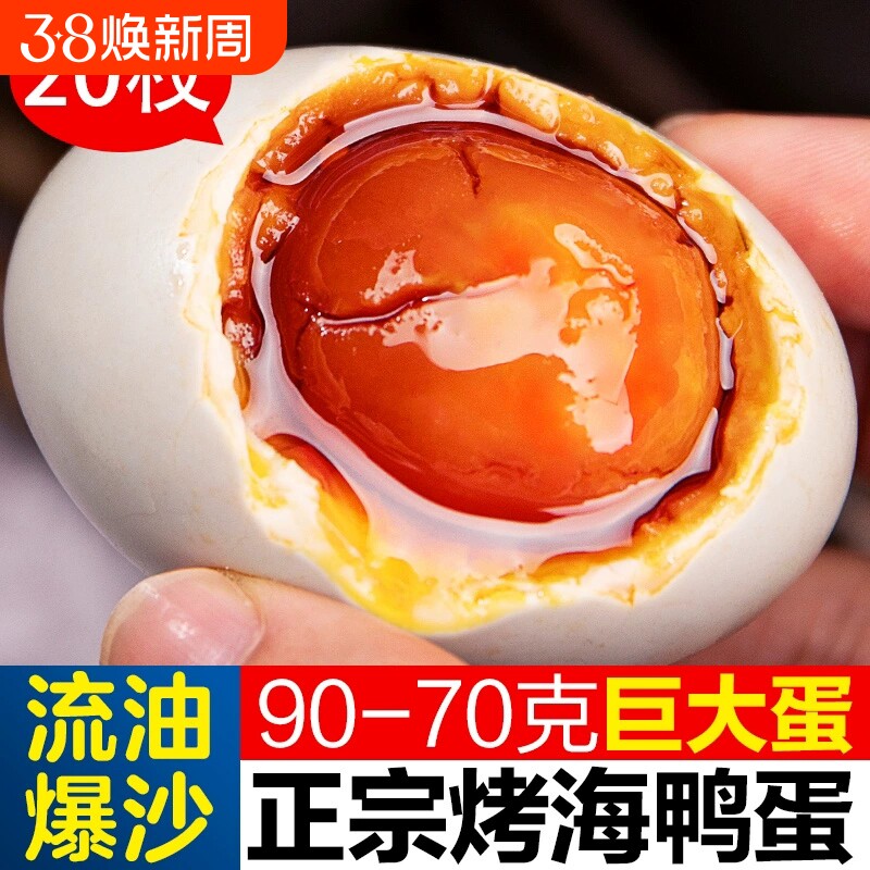 海鸭蛋广西北部湾特产正宗咸鸭蛋流油整箱北海烤海鸭蛋不咸鸡蛋 - 官方国货甄选出品