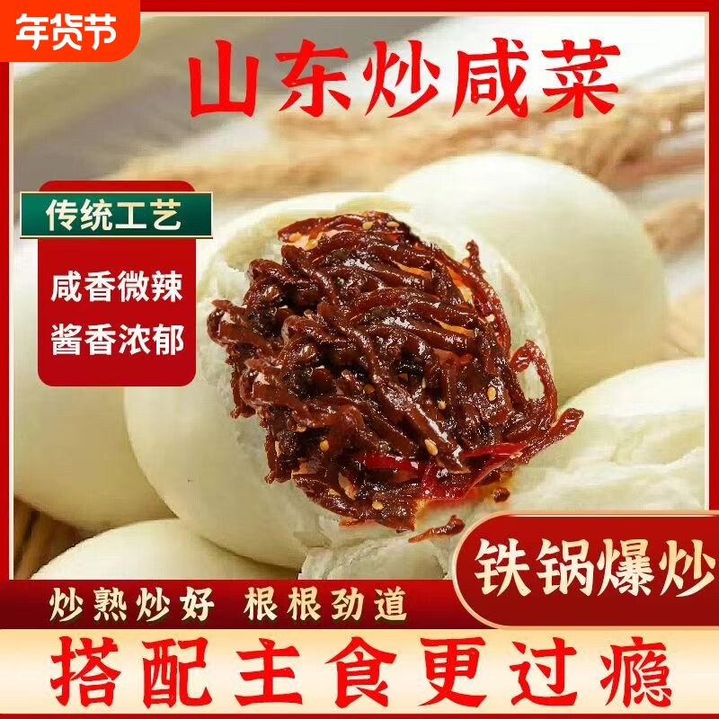 咸菜山东特产辣疙瘩子丝芥菜大头菜雪菜酱菜榨菜香辣下饭特色酱香