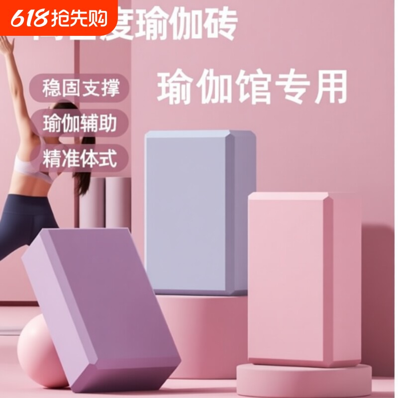高密度瑜伽砖环保无味漠河游戏舞蹈瑜伽压腿拉伸辅助瑜伽老师推荐