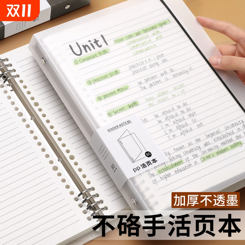 B5活页笔记本120页|108人收藏