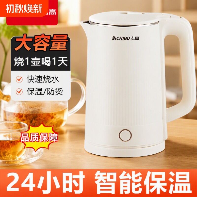 志高烧水壶家用保温一体开水壶恒温快水壶小型宿舍电热水壶不锈钢