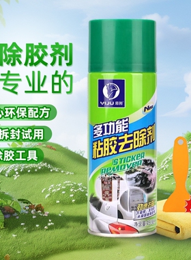 强力除胶剂家用汽车玻璃胶溶解去胶不伤漆面清除粘胶内饰除胶王