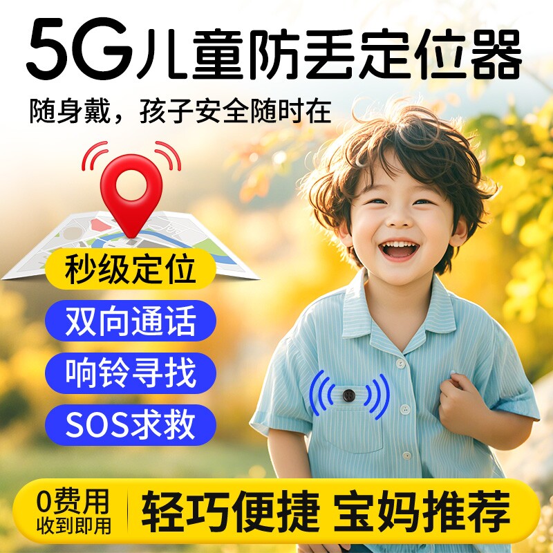 儿童定位器gps防丢神器老人小孩宝宝防走失定仪追跟踪器手环
