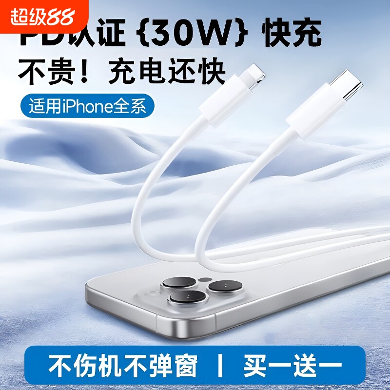 弎希 PD快充数据线充电线30W适用苹果iPhone14promax13手机8p11pro器20W线12车载iPad平板15闪充typec加长xr - 实物图